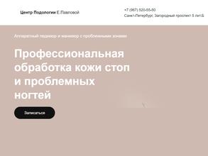 Центр подологии