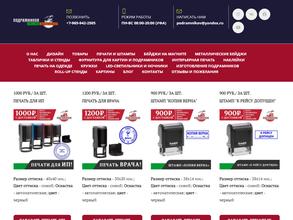 Подрамников