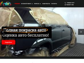 Центр покраски кузова