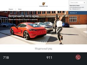 Порше Центр Самара