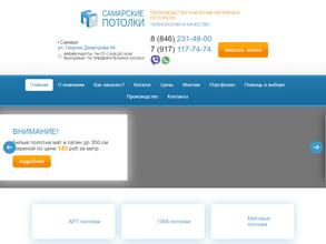 Самарские потолки