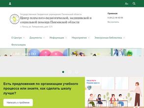 Центр психолого-педагогической, медицинской и социальной помощи