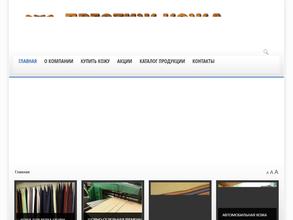 Престиж кожа