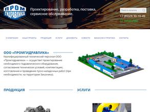 Промгидравлика