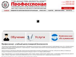 Профессионал