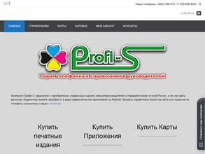Профи-с