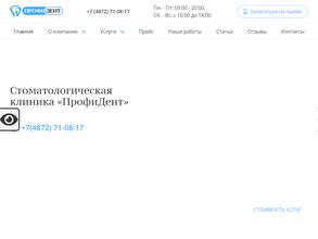 ПрофиДент