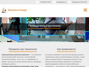Промальп-Самара