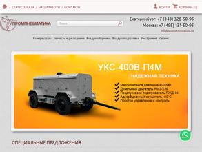 Промпневматика