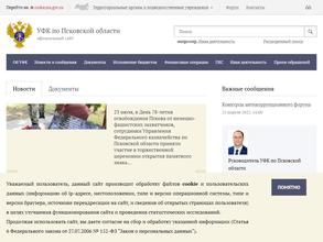 Управление Федерального казначейства по Псковской области