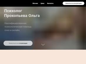 Психолог Прокопьева О.А.