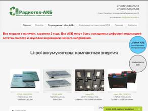 Радиотех-АКБ