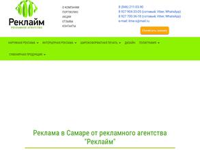 Реклайм-Самара