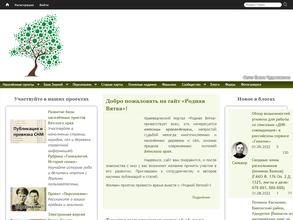 Родная Вятка