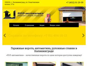 Рол-автоматика