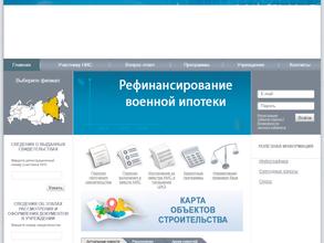 Росвоенипотека