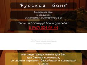 Русская баня