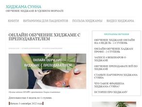 Хиджама Сунна