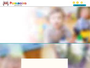 Развивайка