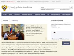 Управление Федерального казначейства по Республике Саха (Якутия)