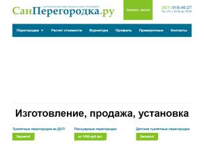 Санперегородка.ру