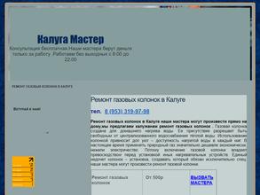 КалугаМастер