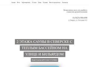 Сауна на Сосновке