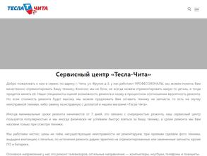 Тесла-Чита