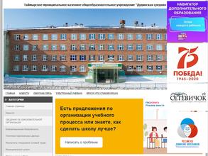 Дудинская средняя школа №3