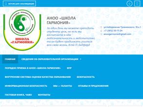 Школа гармония