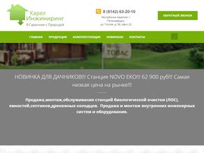 Карелинжиниринг