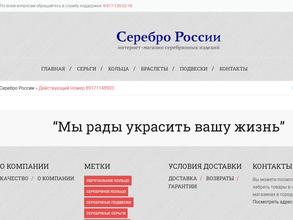 Серебро России