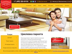 Сервис паркета