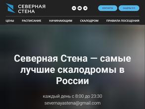 Северная стена