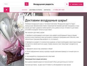 Воздушная радость