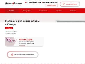 Шторка & рулонка