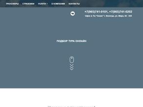 Сильвер-Вояж