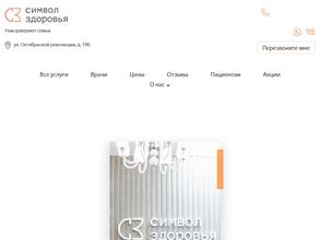 Символ здоровья