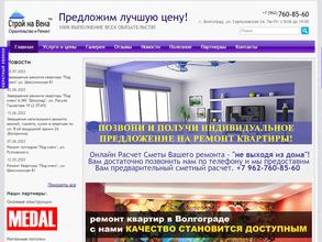 Строй на Века