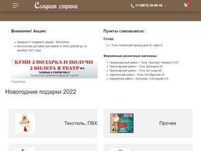 Сладкая страна