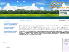 Служба Сервиса