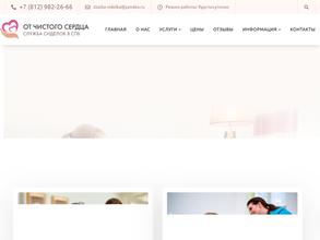 От чистого сердца