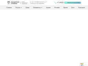 Академия улыбки