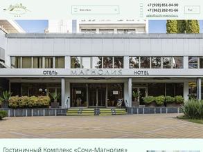 Сочи-магнолия