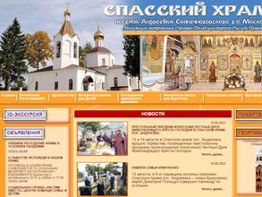 Православный приход Спасского храма