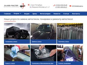 GLASS-Мастер