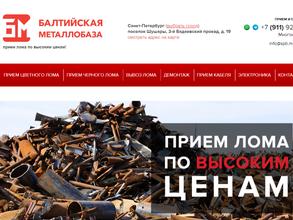 Балтийская металлобаза