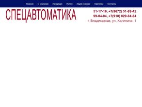 Спецавтоматика