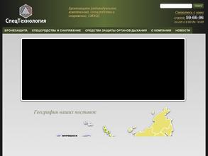 СпецТехнология