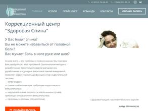 Здоровая спина